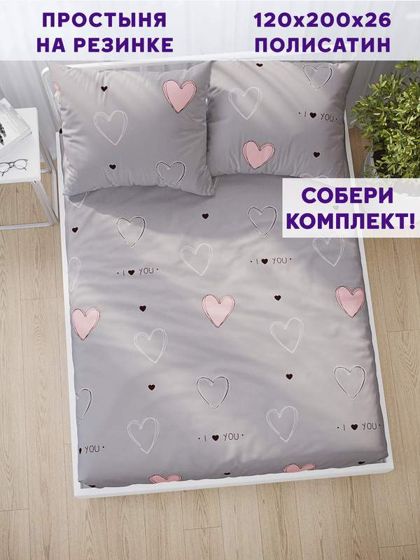 

Простынь на резинке Simple House Фрея 120х200 см