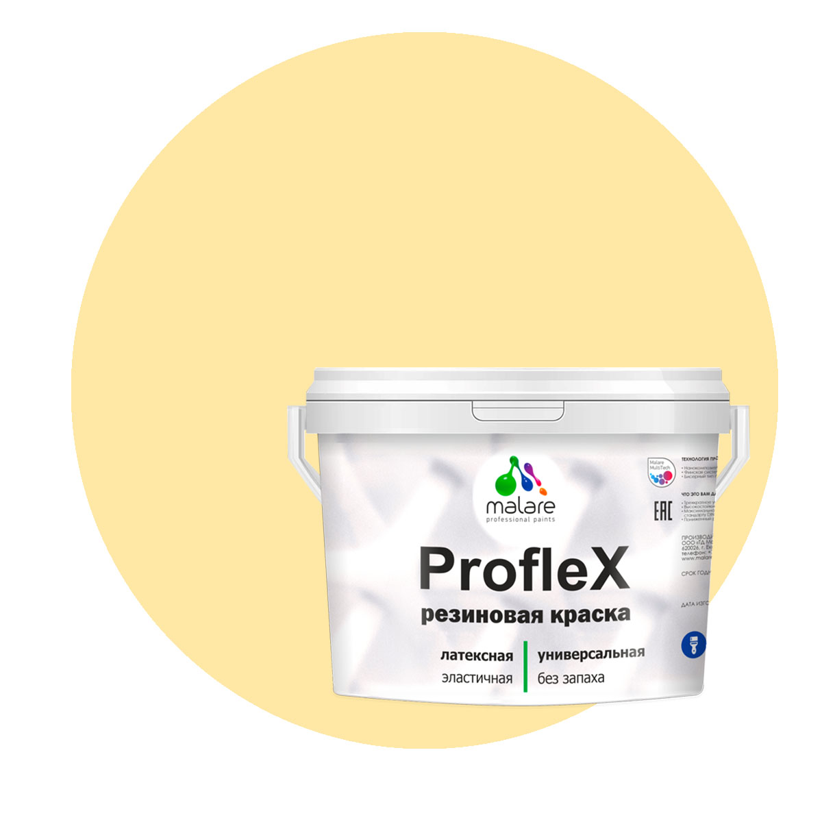 Краска Malare ProfleX для фасадов, интерьера, мебели, тропический макарун, 10 кг.