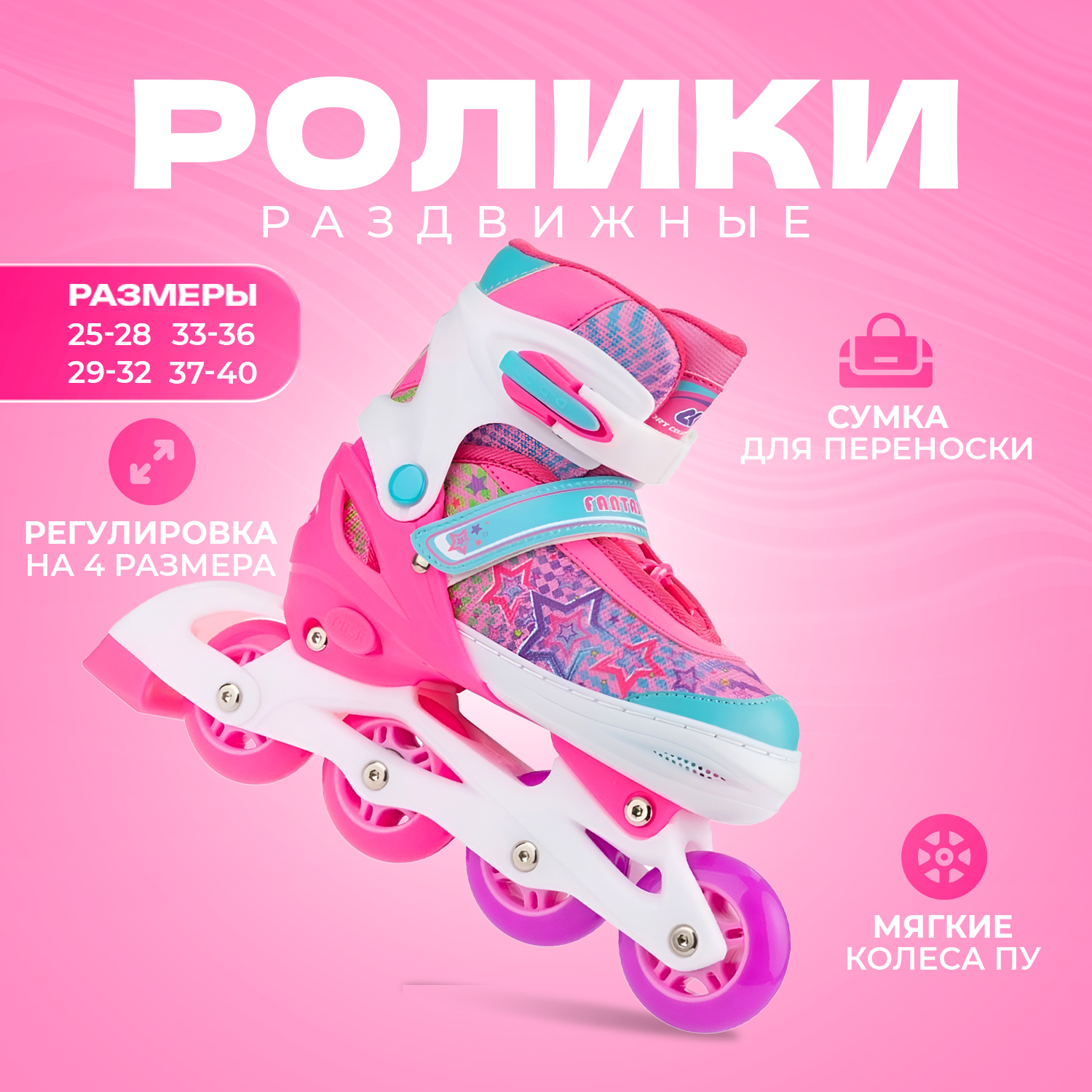 Раздвижные роликовые коньки Sport Collection Fantastic Pink р-р S коньки ледовые раздвижные larsen glide pink white l 39 42