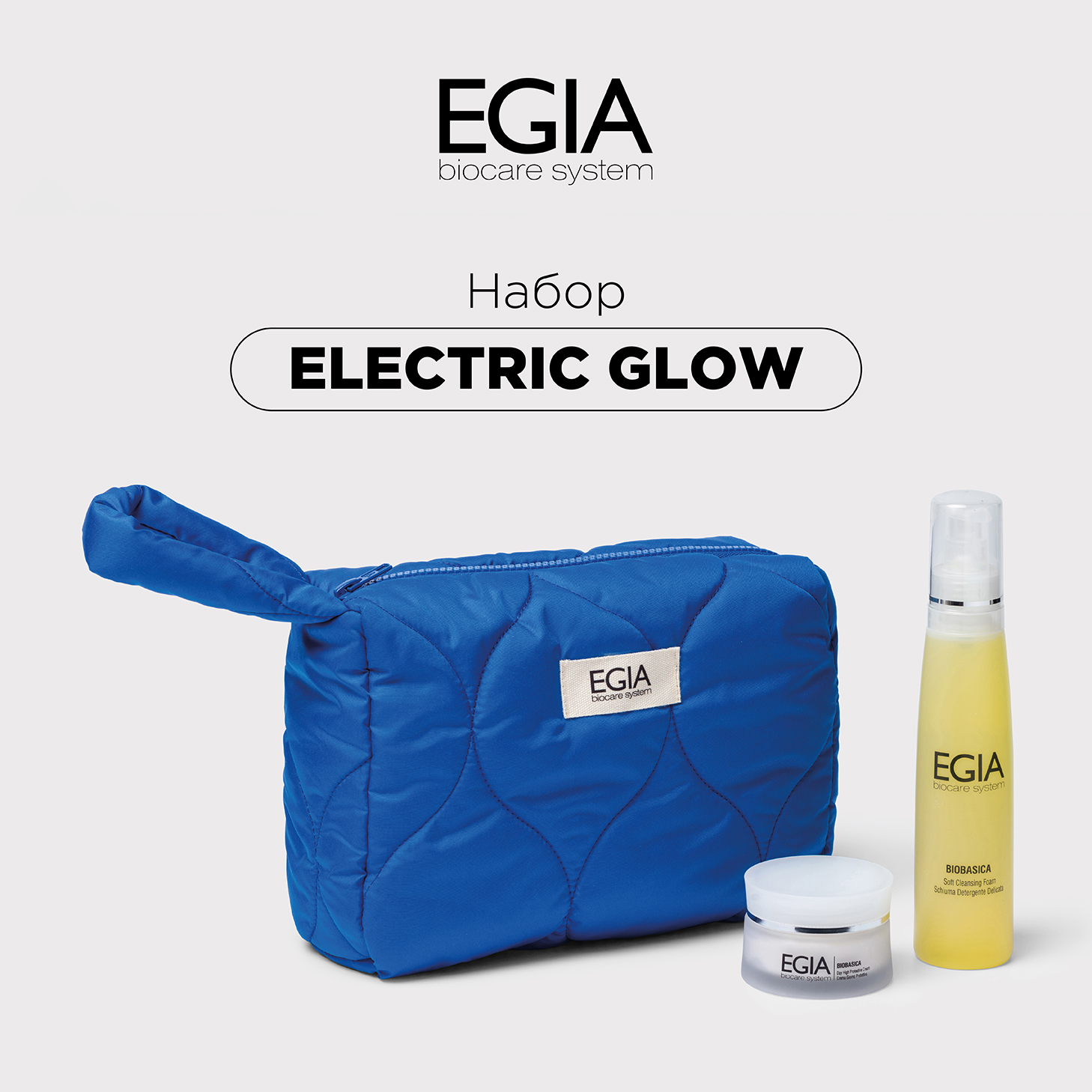 Подарочный набор EGIA Electric Glow payot набор молочко для лица мицеллярное очищающее увлажняющее и лосьон для лица тонизирующий