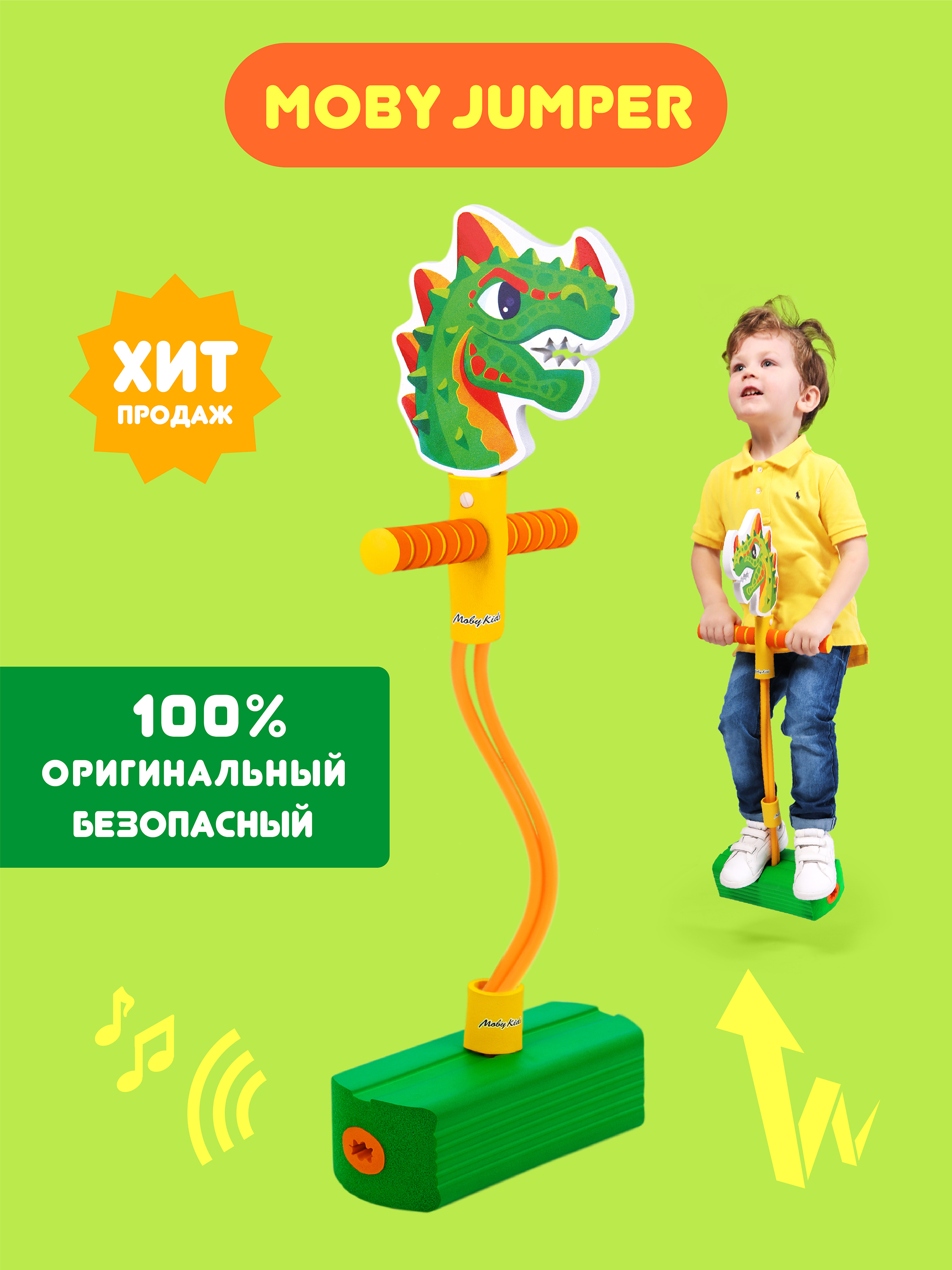 

Тренажер для прыжков MobyJumper Дино Moby Kids, прыгун, мобиджампер, со звуком, 68560, Зеленый, MobyJumper с игрушкой