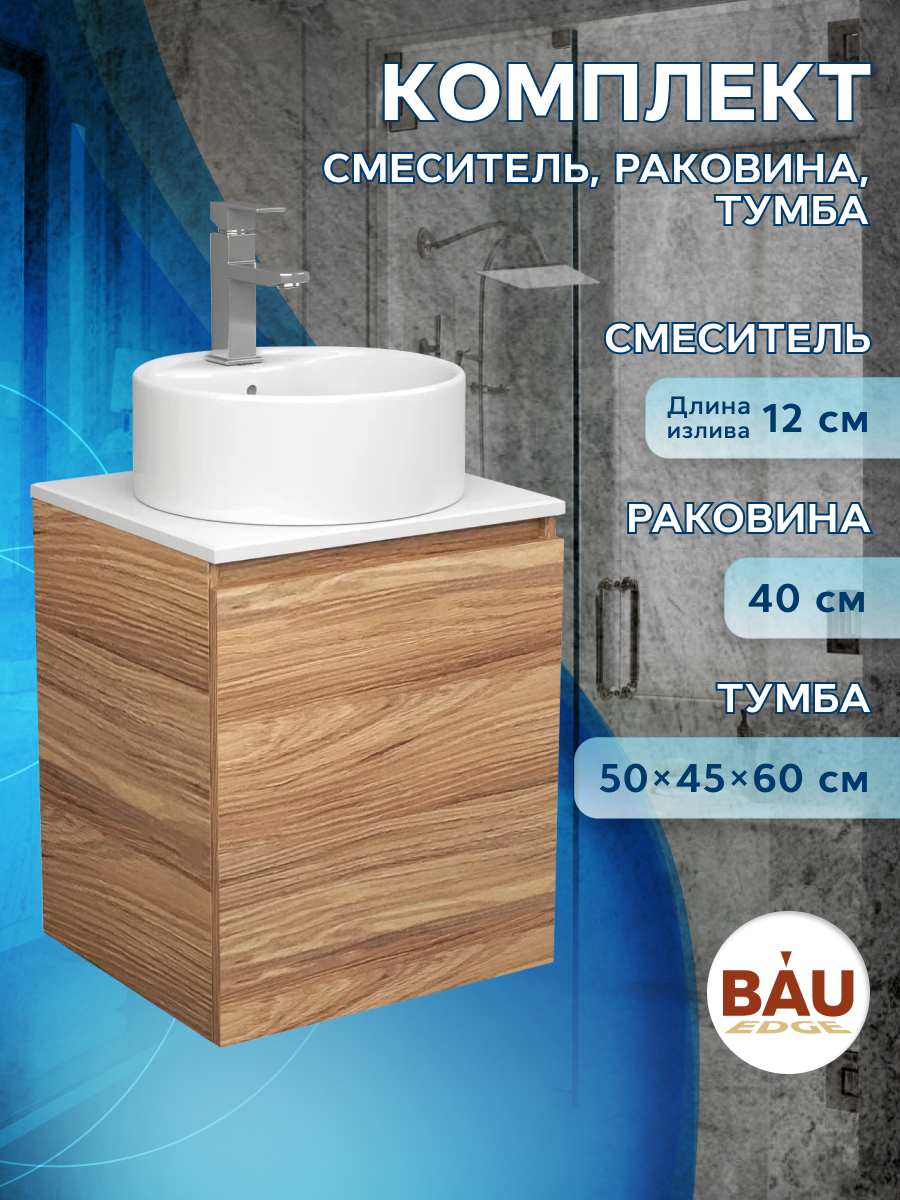 фото Тумба bau dream blackwood 50 с дверцей,раковина bau element d40,смеситель hotel still bauedge