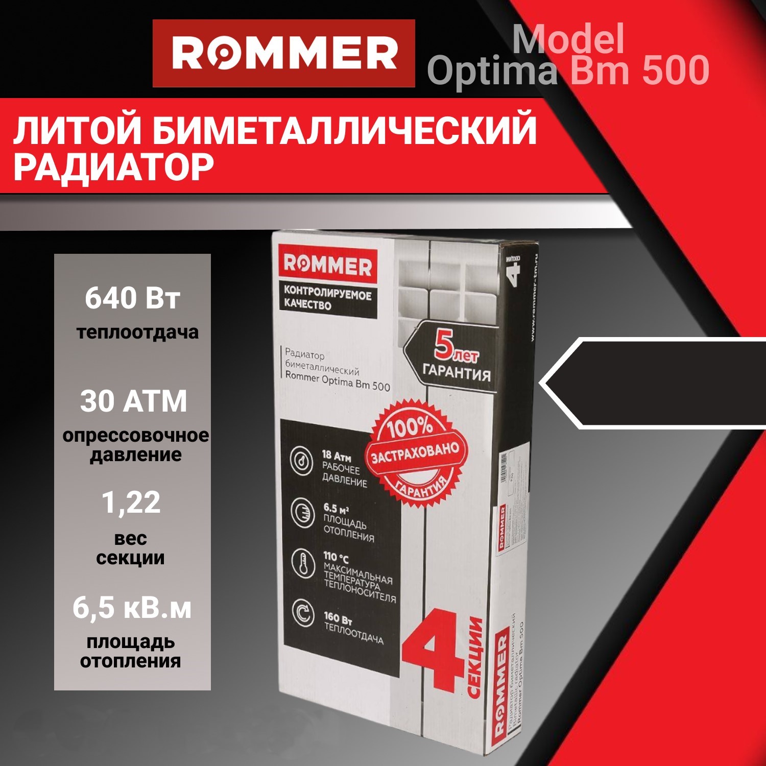 Радиатор для отопления Rommer optima 500 биметаллический 4 секций защита радиатора kia optima 2015 2018 gt gt line chrome низ ооо депавто