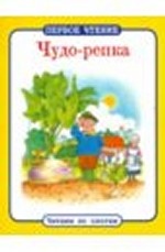 

Чудо-репка