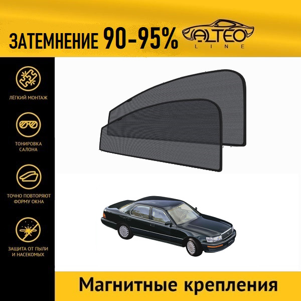 

Автошторки ALTEO на Toyota Celsior 1 (XF10) (1989-1994)