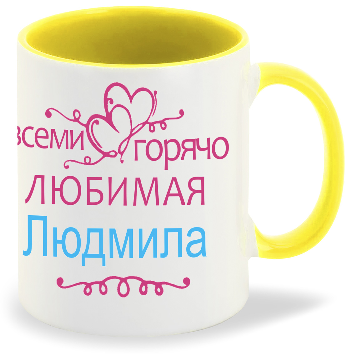 

Кружка CoolPodarok Кружка именная Горячо любимая Людмила