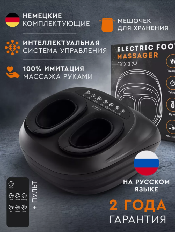 

Массажер для ног Goody электрический