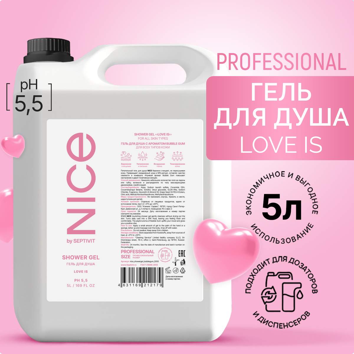 Гель для душа NICE by Septivit Love Is 5л