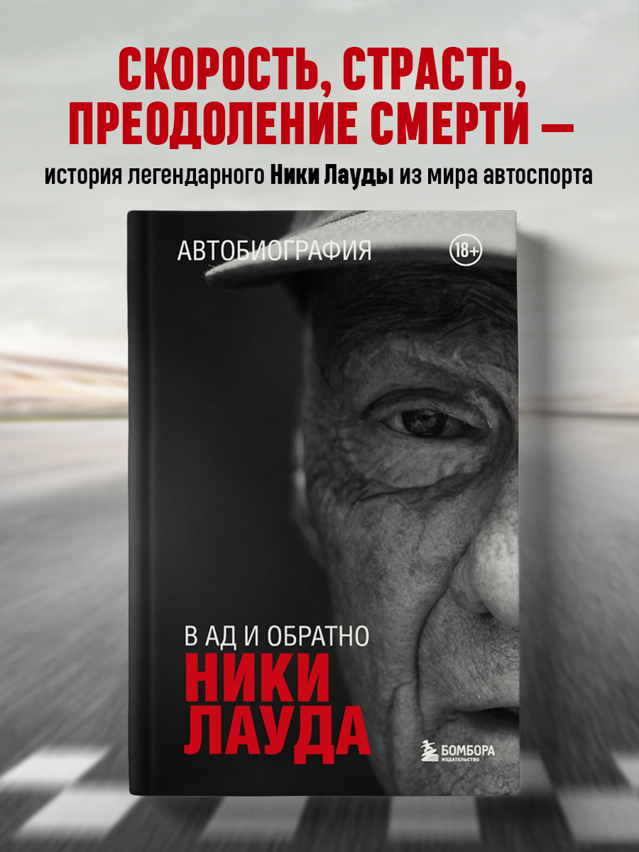 

Ники Лауда
