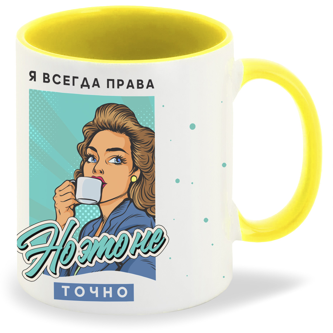 фото Кружка coolpodarok прикол я всегда права но это не точно