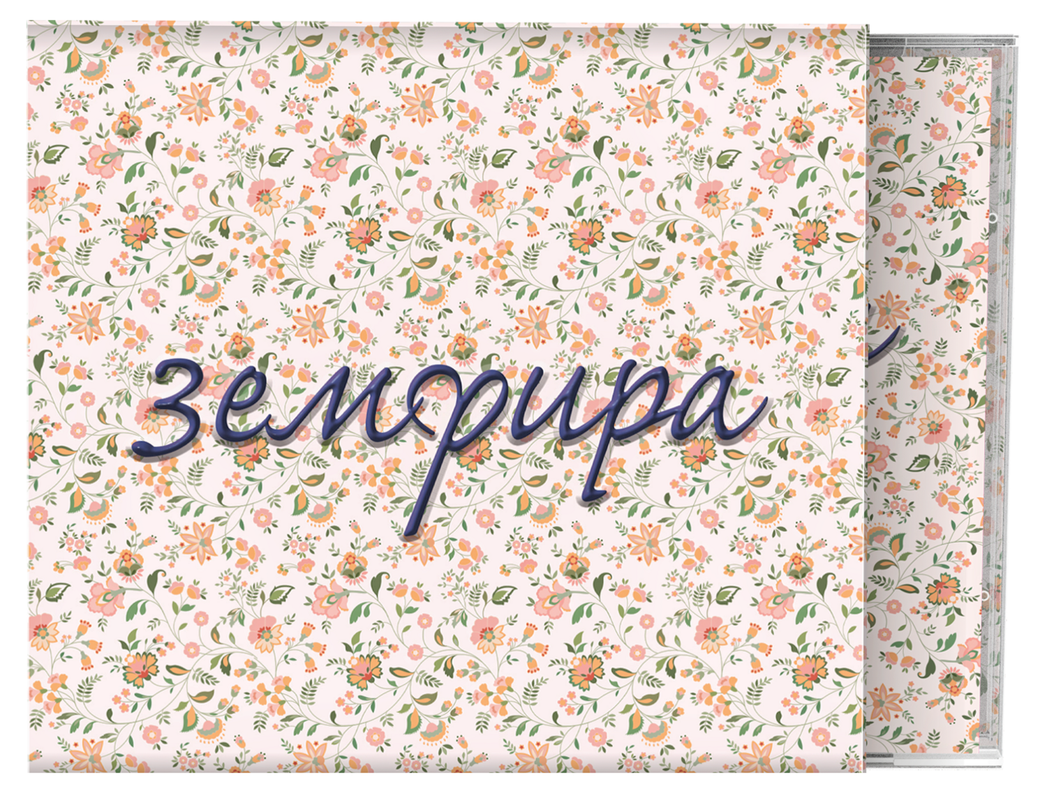 

Земфира/ Земфира (CD)