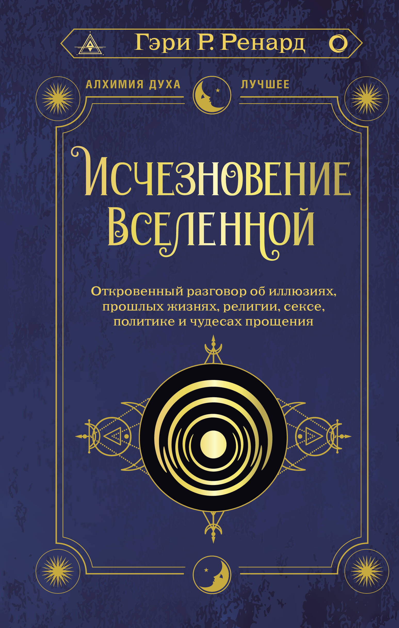 

Исчезновение Вселенной