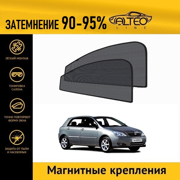 

Автошторки ALTEO на Toyota Corolla 9 (E120) (2000-2005) хэтчбек 5d