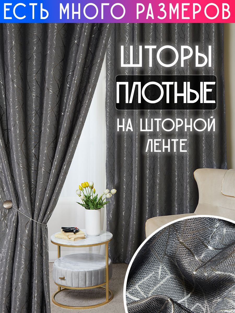 

Комплект штор A&H Шторы и Тюль 150x220 см 2 шт, Y2020-2