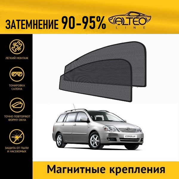 

Автошторки ALTEO на Toyota Corolla 9 рестайлинг (E120) (2004-2007) универсал