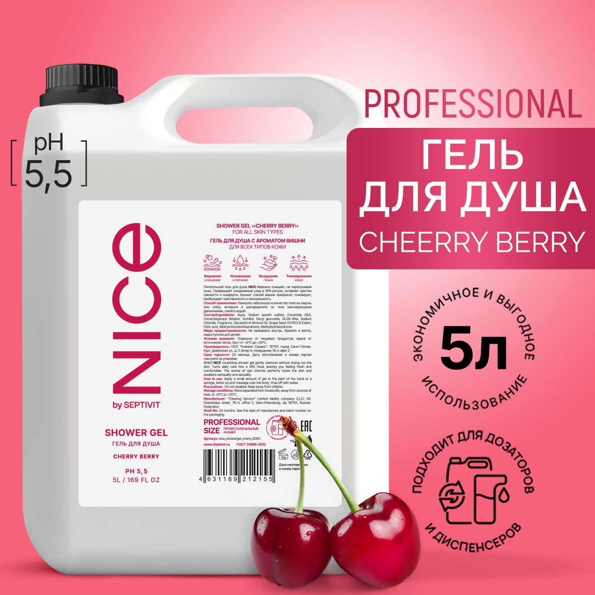 Гель для душа NICE by Septivit Cherry Berry 5л