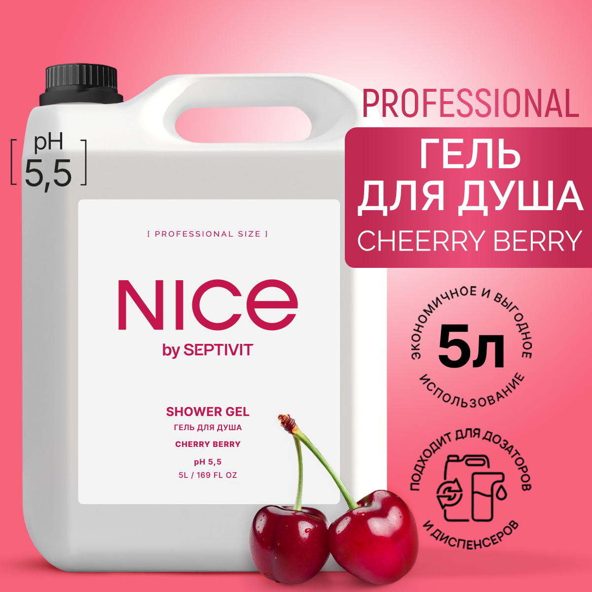 Гель для душа NICE by Septivit Cherry Berry 5л