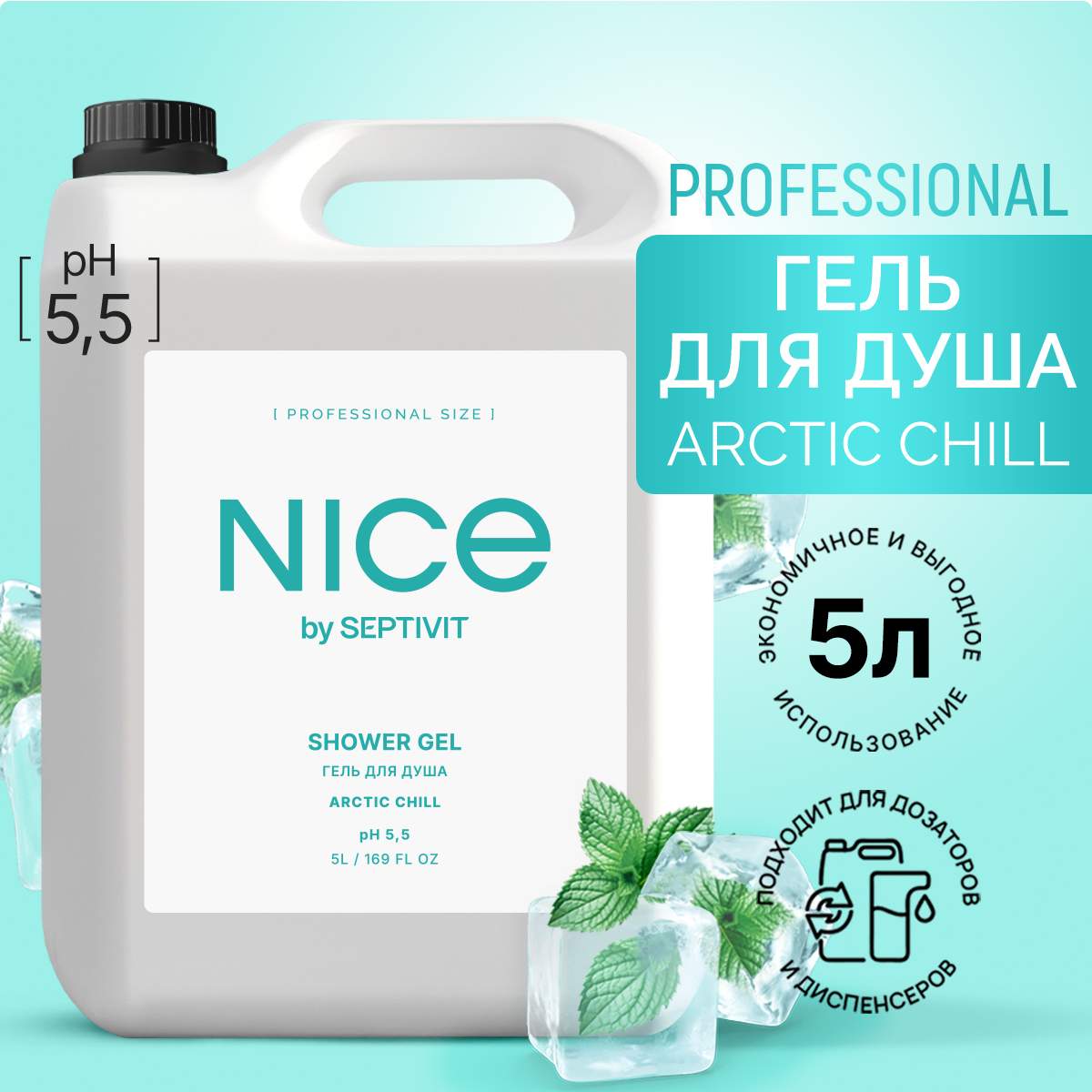 Гель для душа Nice by Septivit Arctic Chill 5л