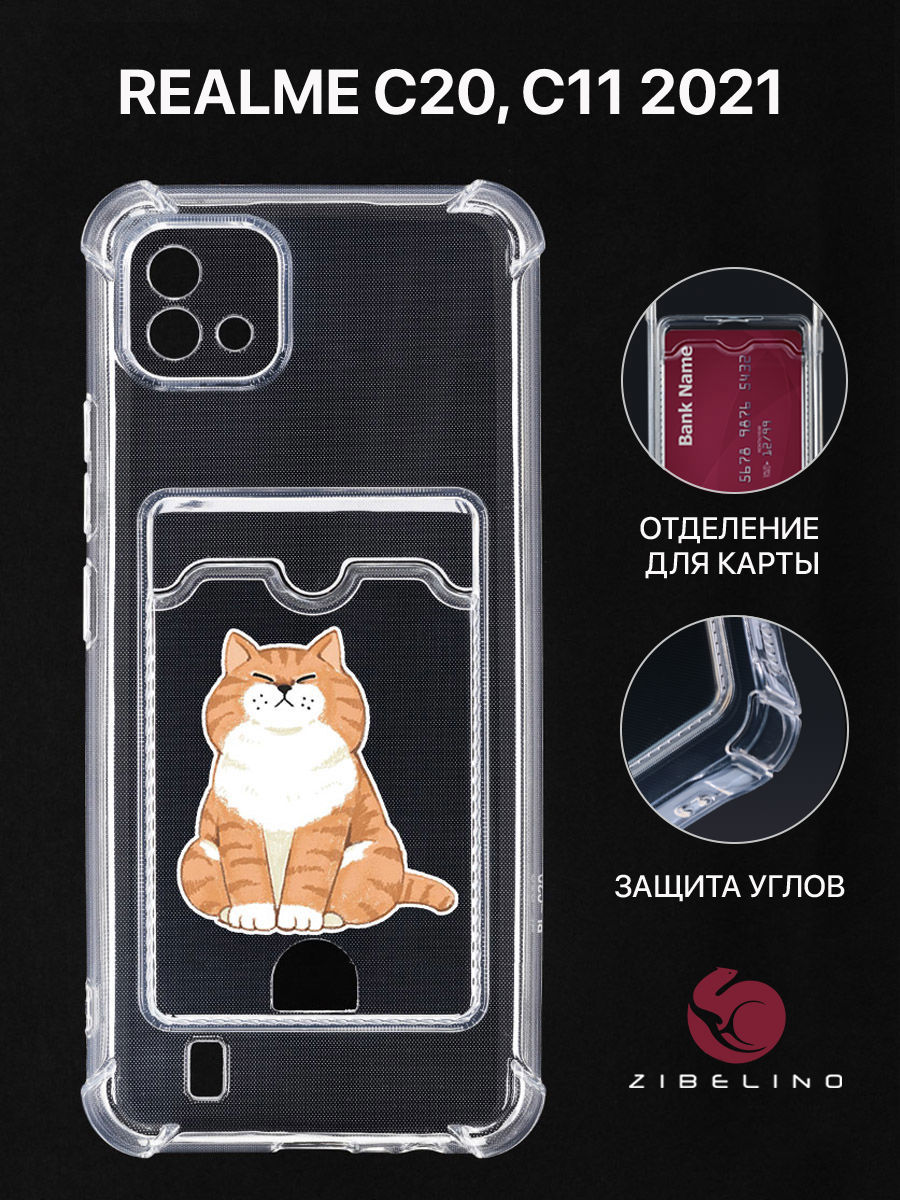 

Чехол Для Realme C20, C11 2021 С Картхолдером, С Принтом Толстый Кот, Прозрачный, ZSCH-RLM-C20