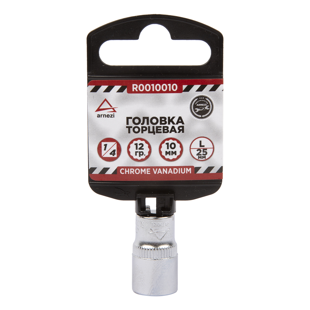 

Головка 1/4" 12-И Гр. 10мм L=25мм, Arnezi R0010010 ARNEZI арт. R0010010