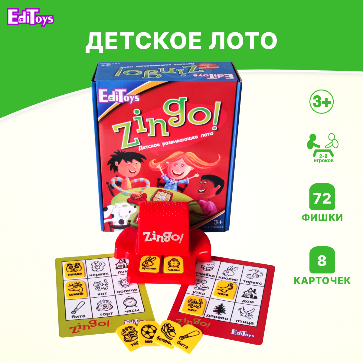 Лото настольная игра Editoys детское развивающее лото Zingo DT1201 1551₽