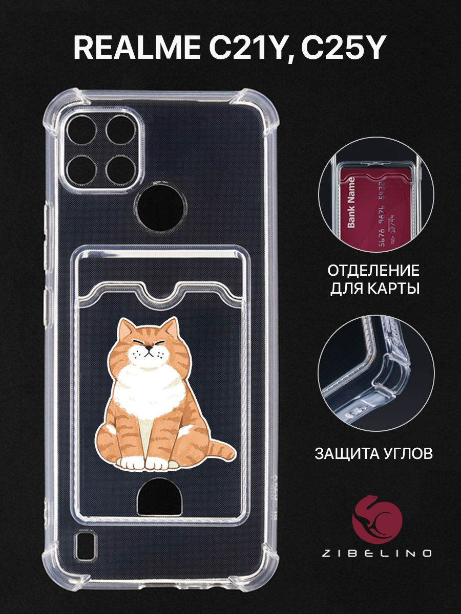 

Чехол для Realme C21Y с картхолдером, с принтом ТОЛСТЫЙ КОТ, Прозрачный, ZSCH-RLM-C21Y