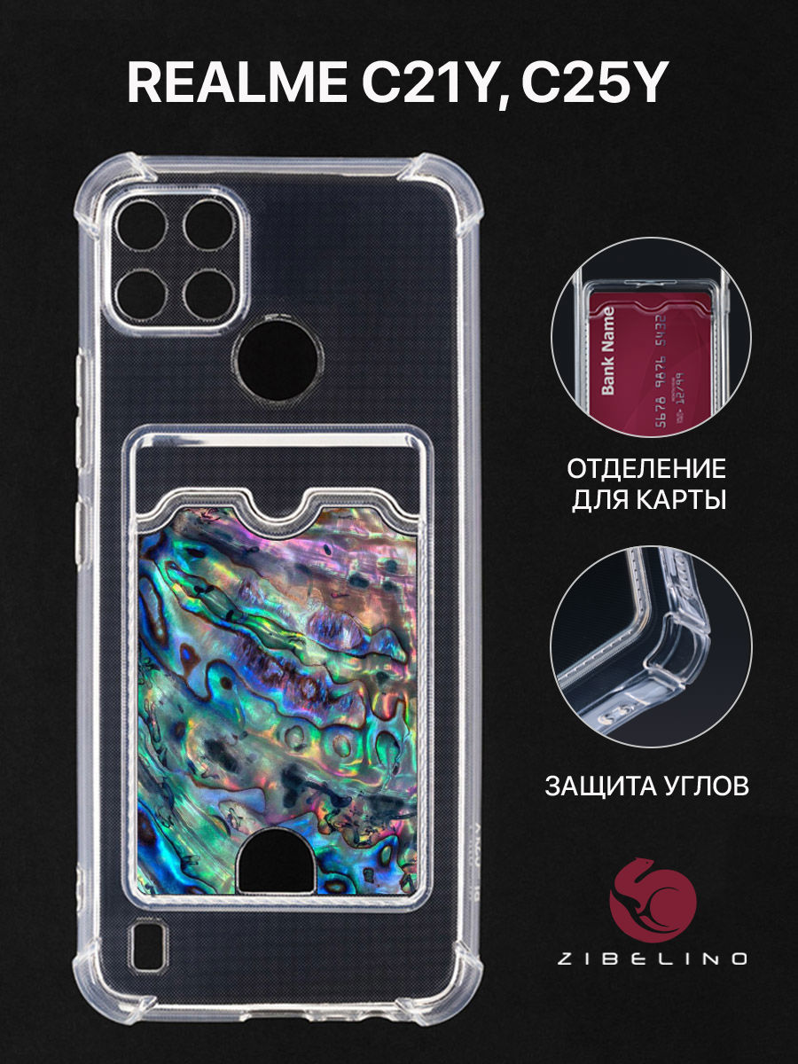 

Чехол для Realme C21Y с картхолдером, с принтом РАКУШКА, Прозрачный, ZSCH-RLM-C21Y