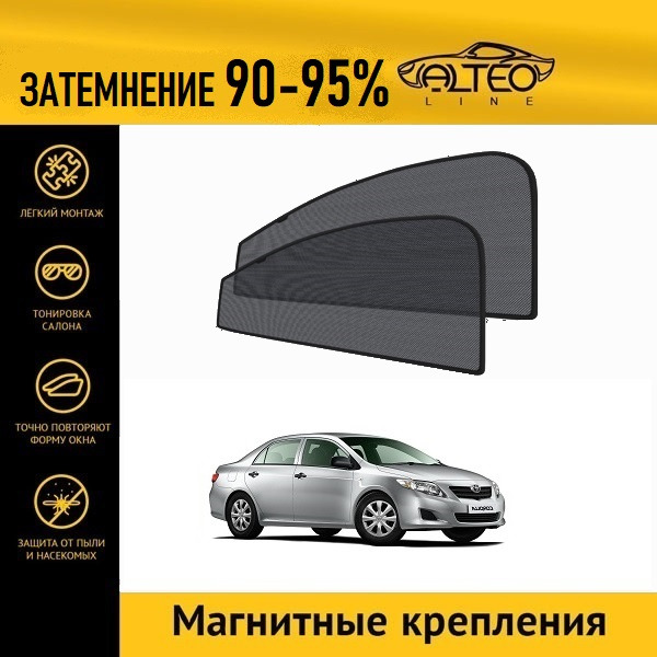 

Автошторки ALTEO на Toyota Corolla 10 (E140,Е150) (2006-2010) седан