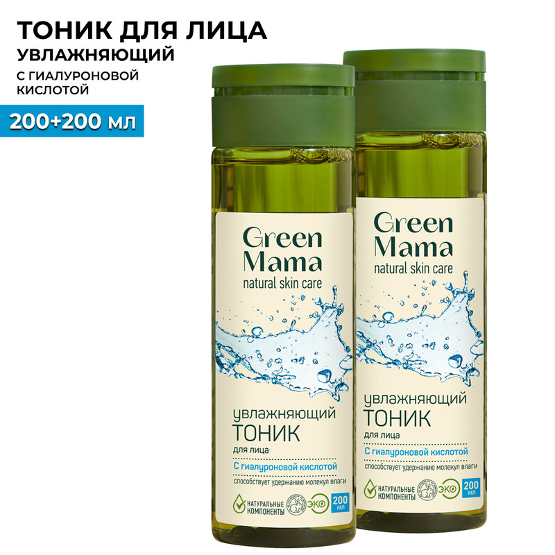 Тоник для лица Green Mama увлажняющий с гиалуроновой кислотой 200 мл 2 шт hempz молочко с гиалуроновой кислотой свежий ветер для тела 500 мл