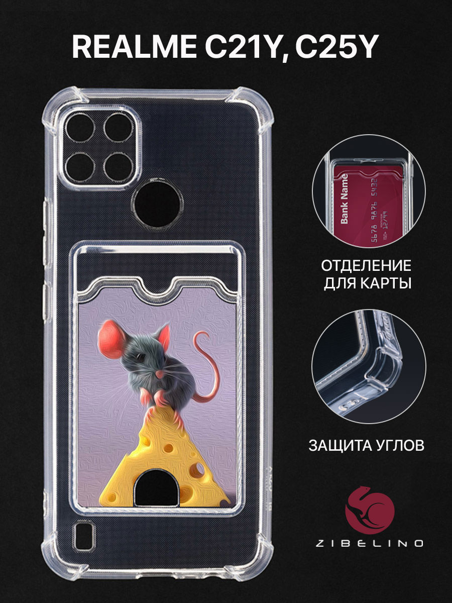 

Чехол Для Realme C21Y С Картхолдером, С Принтом Мышь И Сыр, Прозрачный, ZSCH-RLM-C21Y