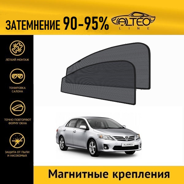 

Автошторки ALTEO на Toyota Corolla 10 рестайлинг (E140,Е150) (2010-2013) седан