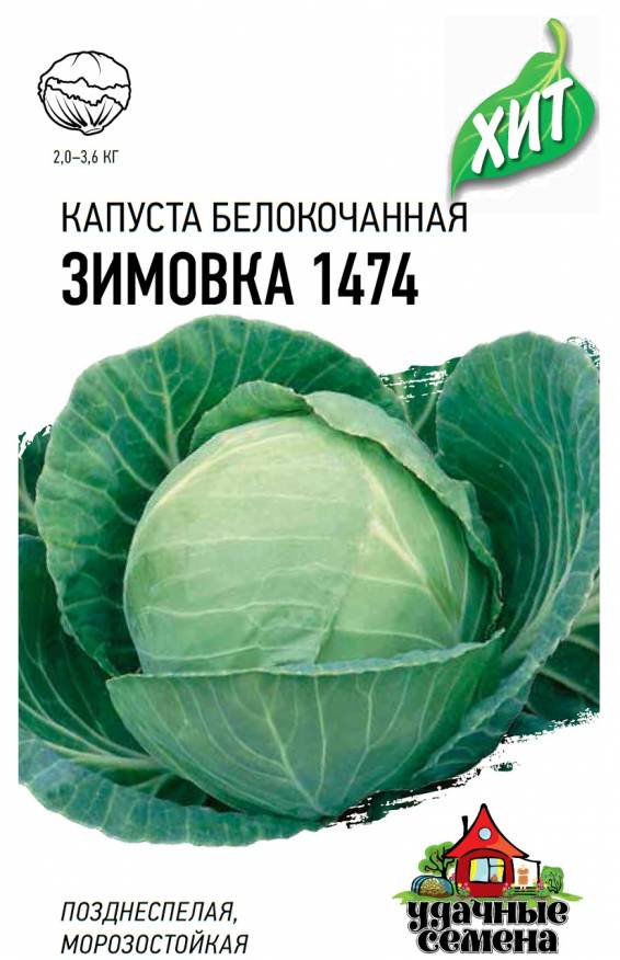 

Семена. Капуста белокочанная "Зимовка 1474", для хранения (вес: 0,5 г)