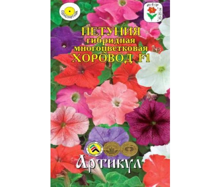 

Семена петуния Артикул Хоровод F1 1 уп.