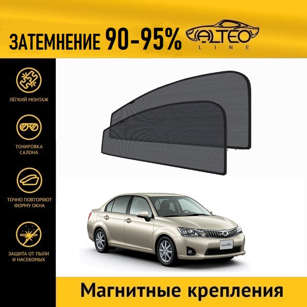 

Автошторки ALTEO на Toyota Corolla Axio 2 (E160) (2012-2015) седан