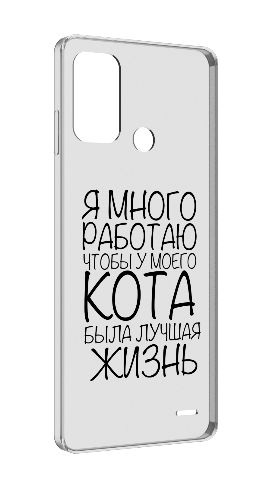 

Чехол MyPads Работаю-на-кота для ZTE Blade A52, Прозрачный, Tocco