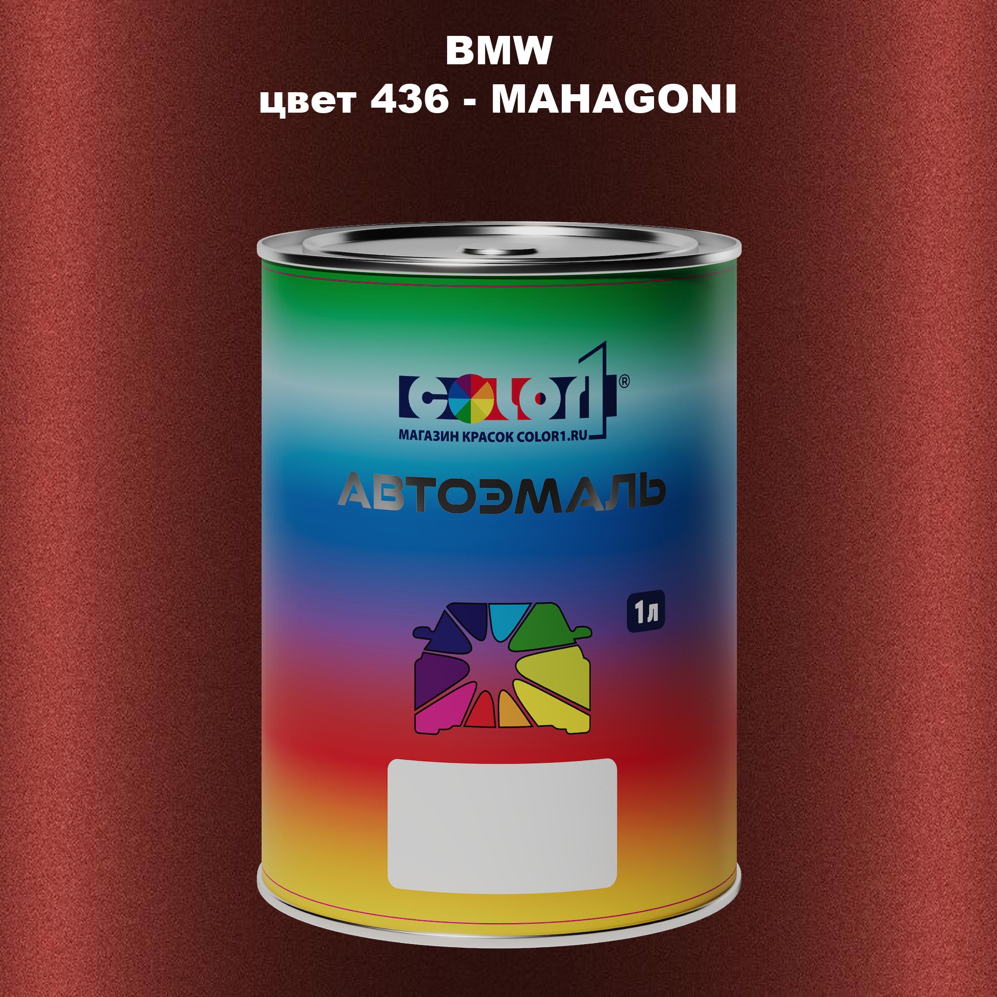 

Автомобильная краска COLOR1 для BMW, цвет 436 - MAHAGONI, Прозрачный