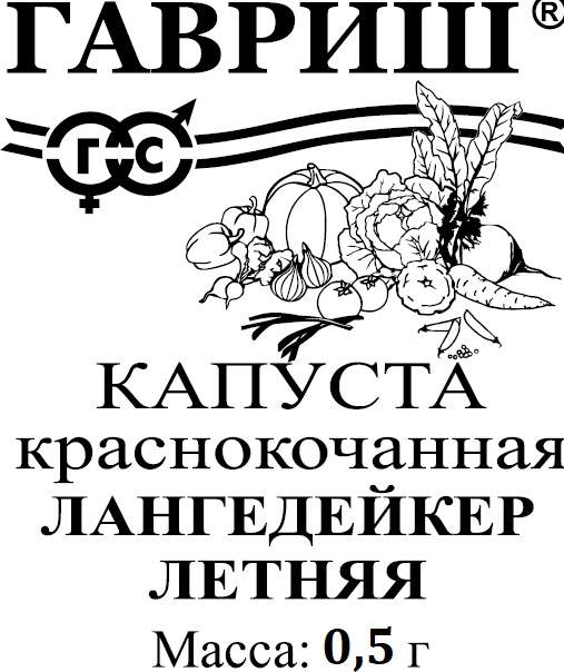 

Семена. Капуста краснокочанная "Лангедейкер летняя" (вес: 0,5 г)
