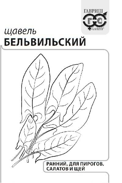 

Семена. Щавель "Бельвильский" (вес: 0,2 г)