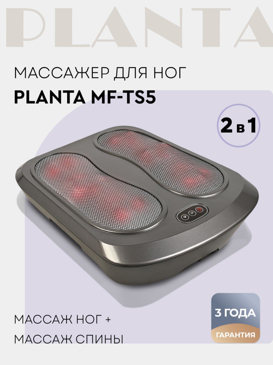 

Массажер для ног с подогревом 5 в 1 PLANTA MF-TS5, Серый, Массажер для ног с подогревом 5 в 1 PLANTA MF-TS5