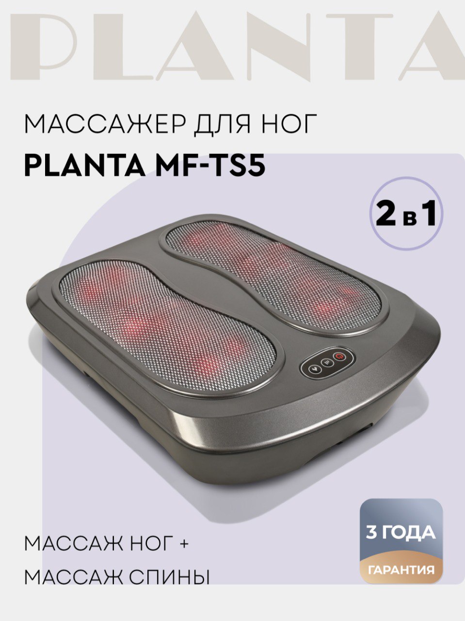 Массажер для ног с подогревом 5 в 1 PLANTA MF-TS5