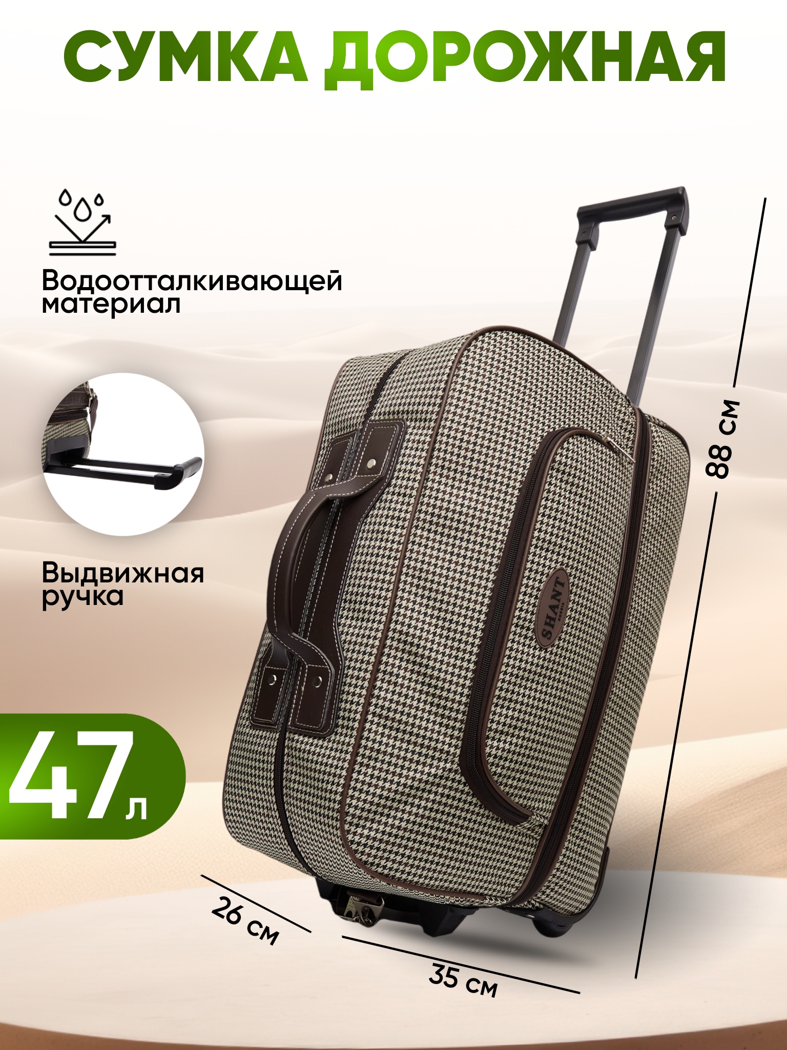 Сумка хозяйственная на колесах BAGS-ART - SHANT тканевая, трансформер для отдыха и в багаж