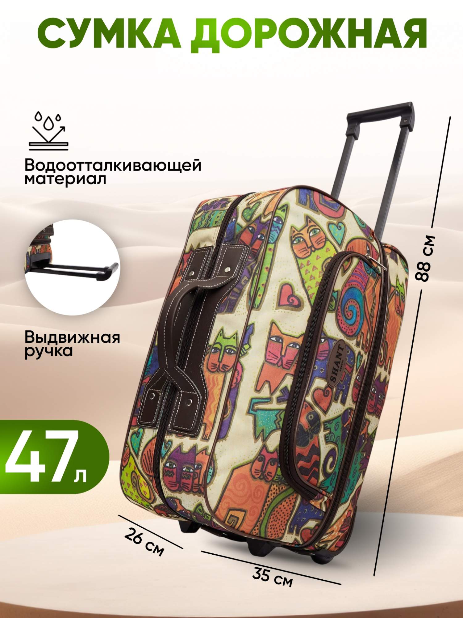 Сумка хозяйственная на колесах BAGS-ART - SHANT тканевая, трансформер для отдыха и в багаж