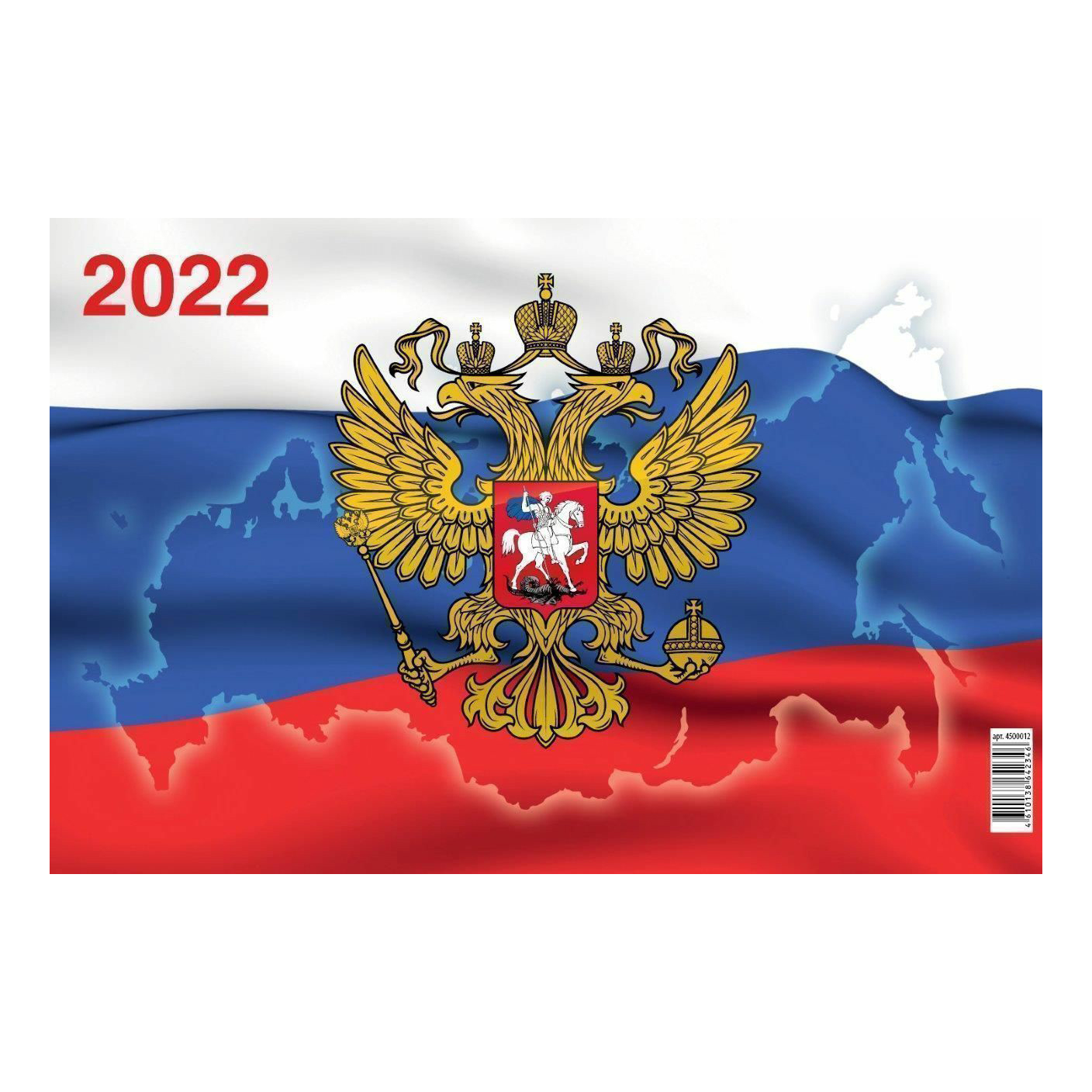 

Календарь настенный квартальный Госсимволика на 2022 год на евроспирали 310 х 680 мм