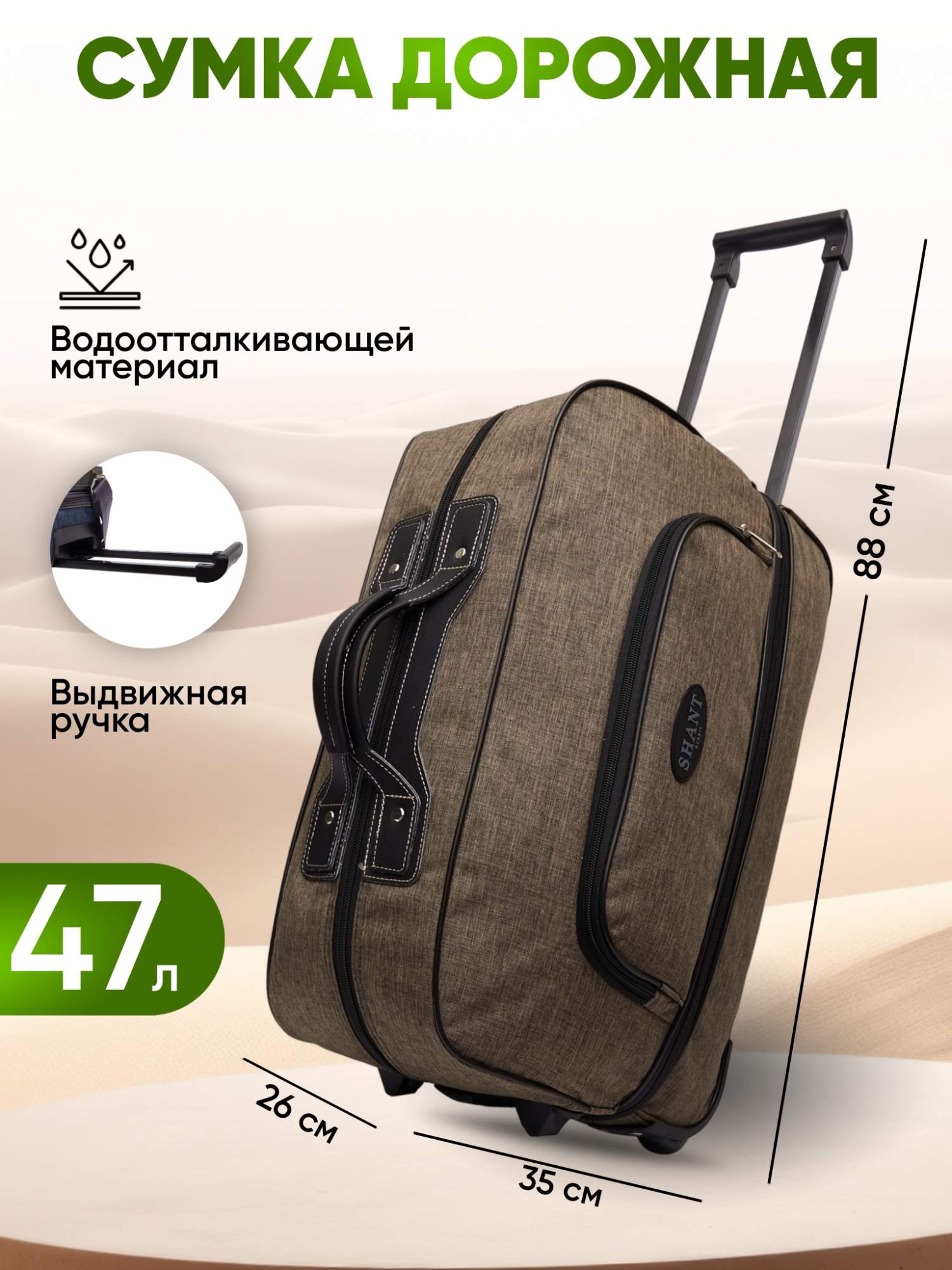 Сумка хозяйственная на колесах BAGS-ART - SHANT тканевая, трансформер для отдыха и в багаж