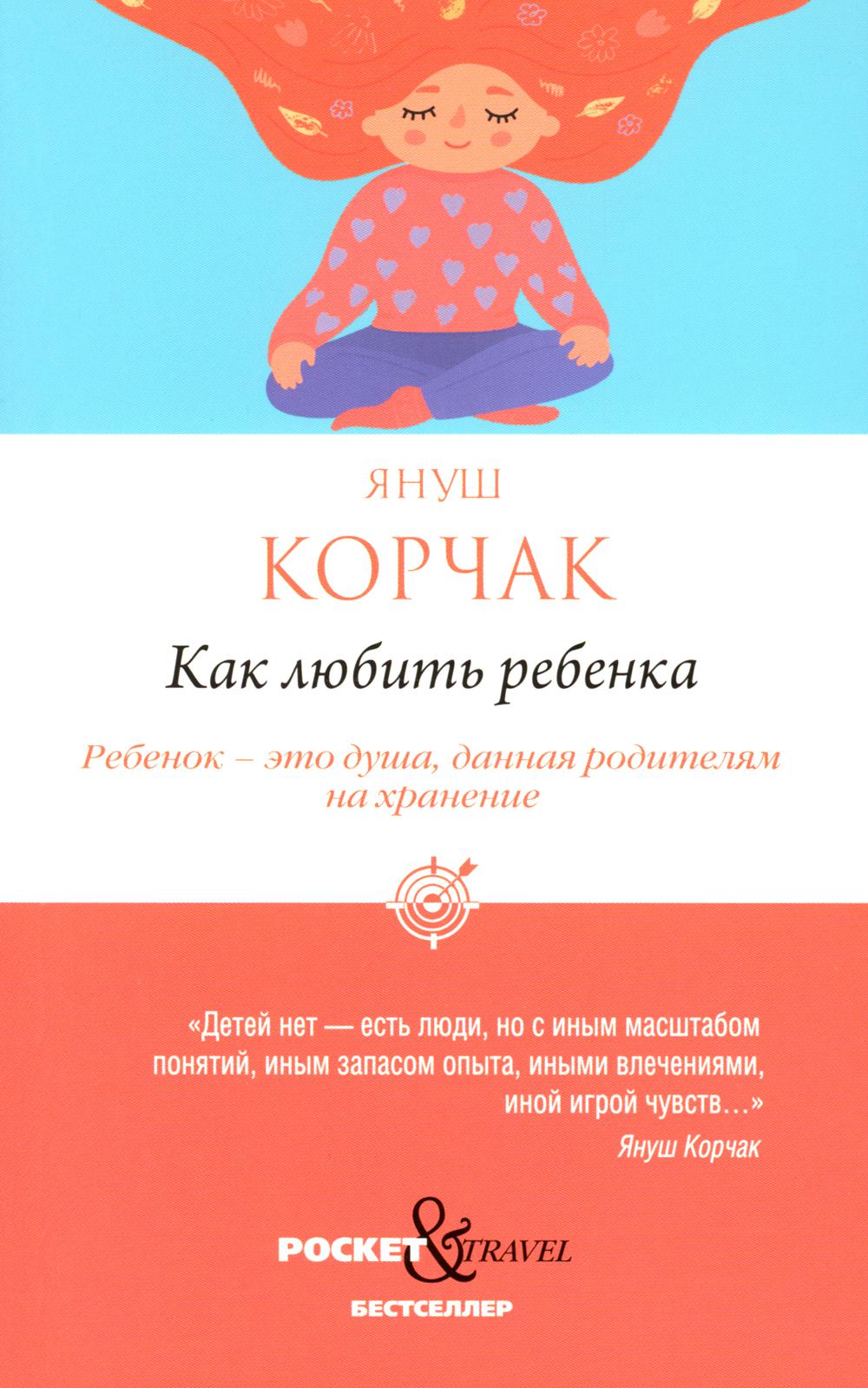 

Как любить ребенка
