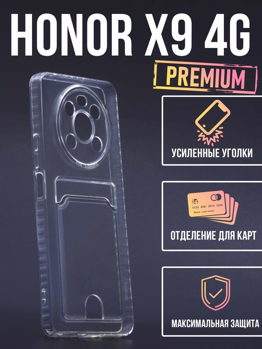 Силиконовый чехол с карманом для карт Huawei Honor X9 4G , прозрачный