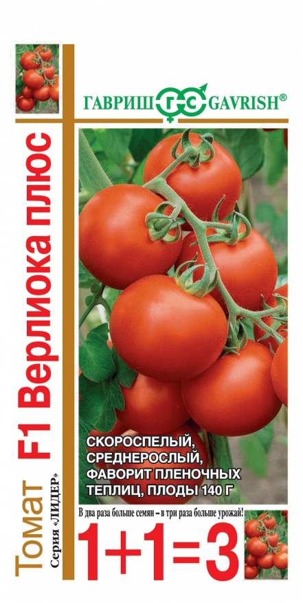 

Семена. Томат среднерослый "Верлиока плюс F1" (24 штуки)