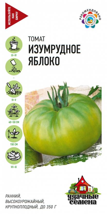 

Семена. Томат "Изумрудное яблоко" (вес: 0,1 г)