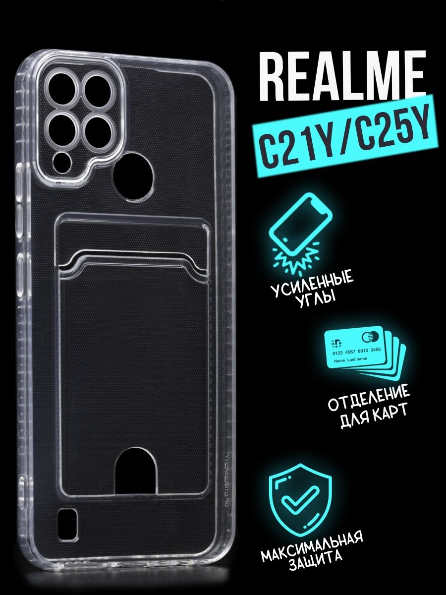 Силиконовый чехол с карманом для карт Realme C25Y, прозрачный