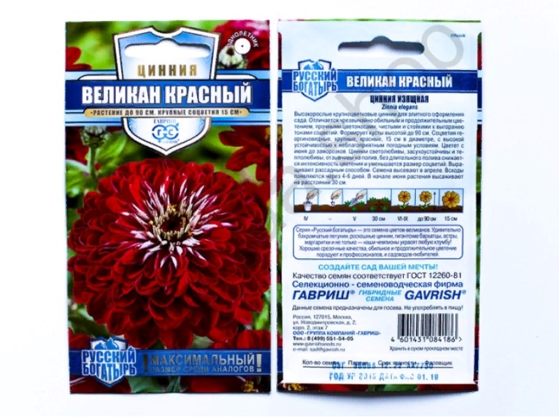 

Семена. Цинния "Великан красный" (вес: 0,3 г)